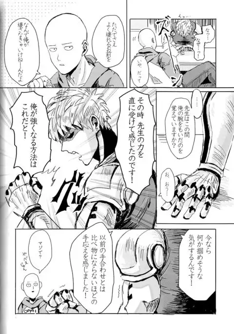 Ganbou Destroy