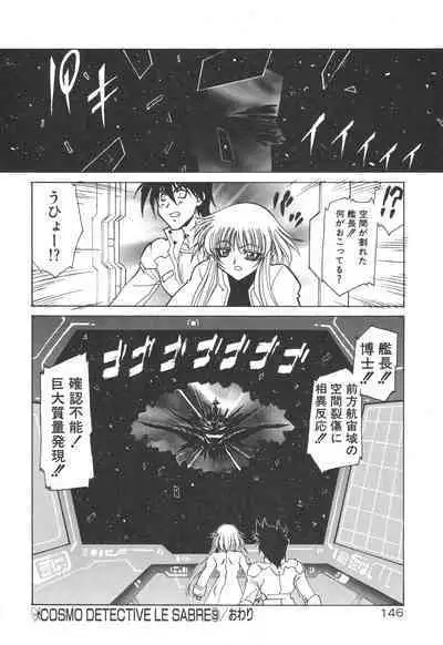 Uchuu Tokusou - COSMO DETECTIVE LE SABRE