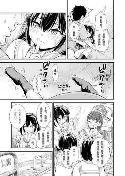 Sekirei-chan to Boku Ch.5 "Natsu no Otozure" | 小石庭与我 第5话《夏至》