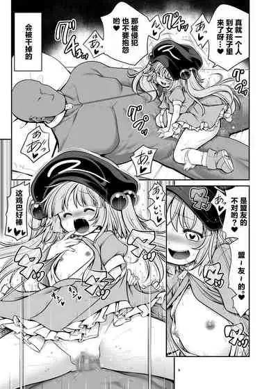 Nureru Youkai no Yama