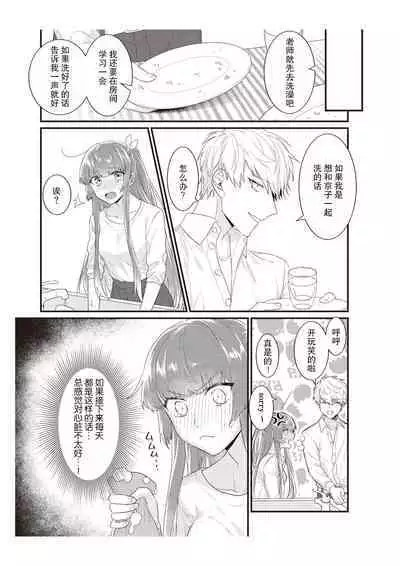 Densha de, Jugyou. Sensei to. | 在电车里，上课。和老师。1-9 end