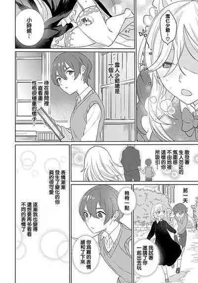 hentai meido ga go hōshi shi chaimasu! | 变态女仆想要侍奉！ 1-3 end