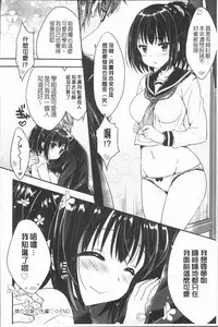 [Araiguma] Icha Hame Love [Chinese]