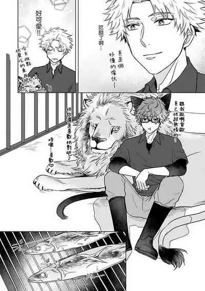 Fukurou no Koiwazurai | 猫头鹰的相思病 Ch. 1-4