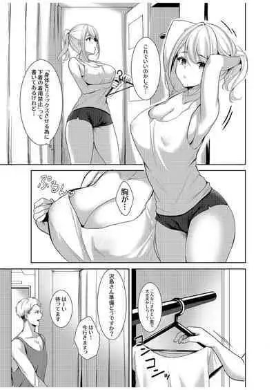 旦那に秘密のヨガレッスン～みんなイってるから問題ないよね？～