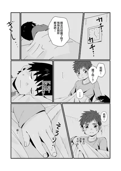 [Koufuku Iinchou (Happy)] Doukyuusei to Otomari [Chinese] [迷幻仙域×新桥月白日语社] [Digital]