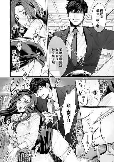 [Kasuya Mako] SM-teki jun'ai ~ tokitai otoko × shibara retai on'na | SM式纯爱~渴望解开的男人x欲被捆绑的女人 1-4 [Chinese] [莉赛特汉化组]