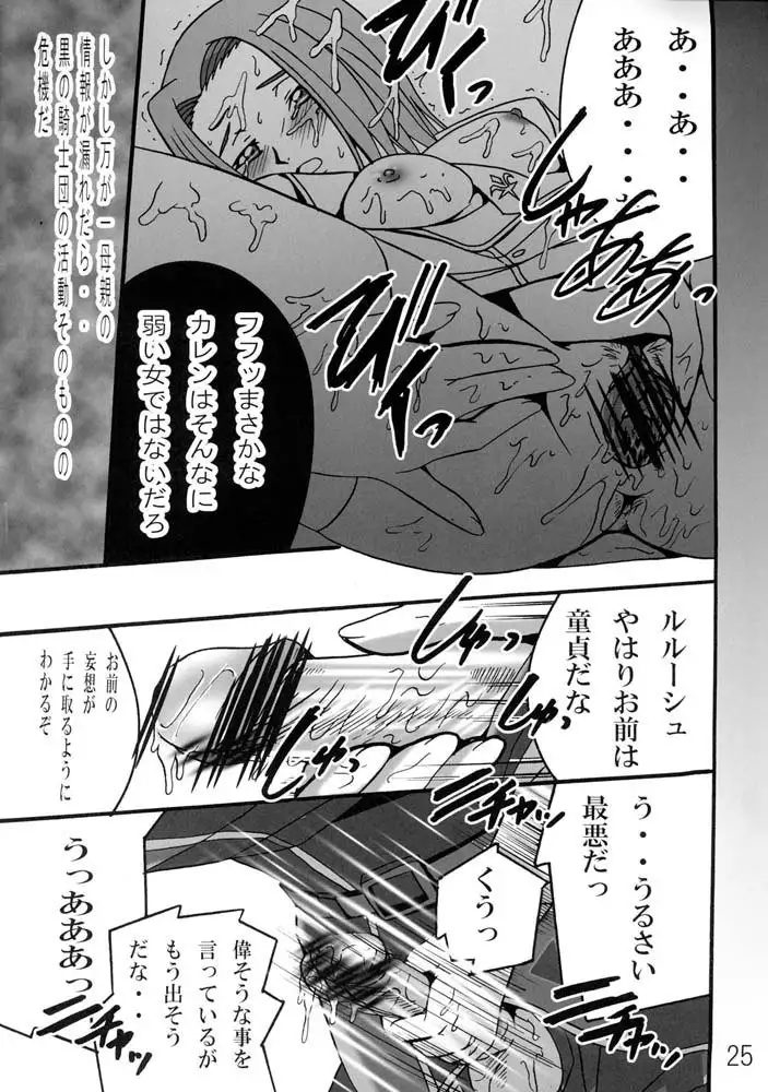 Nightmare of Geass