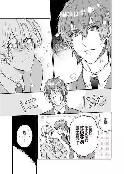 xxx na Boku to xxxx na Kimi Zenpen | ×××的我和××××的你 前篇