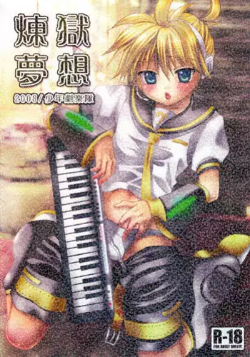 [Aigan Shounen (Hanamura Shikika) Bananaisu no 1-nichi (VOCALOID)