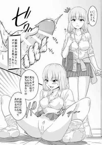 Osananajimi na Onee-san ni Mirarete...