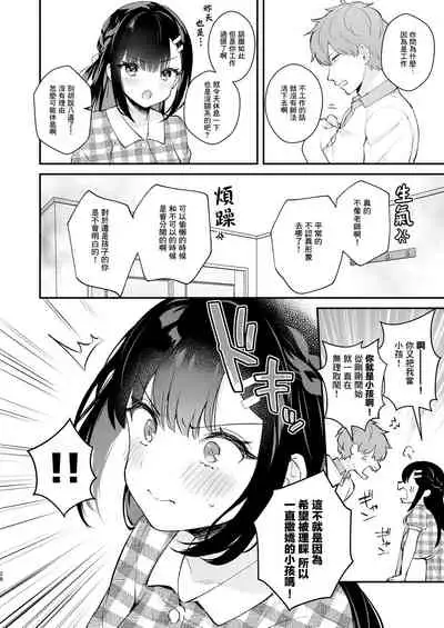 [Calm White (Mashiro Shirako)] Oshikake Kanojo no Omamagoto | 不請自來女友的過家家遊戲 [Chinese] [脫氧核糖漢化組] [Digital]