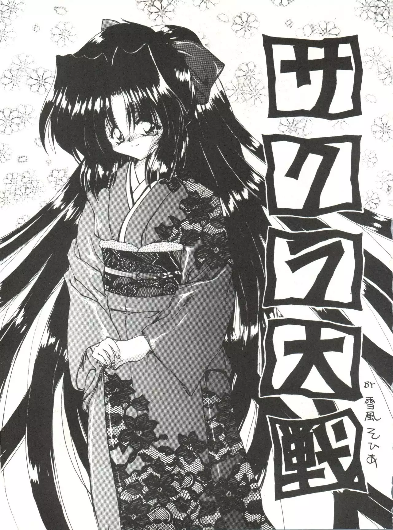 Rakuen Toshi 2