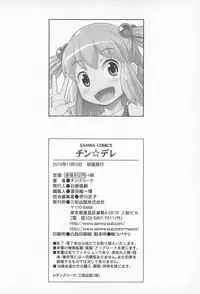 [Chinzurena] Chin☆Dere