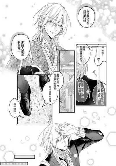 Kimi to janakya Koi mo Dekinai | 倘若不是你，恋爱就无从谈起 1-7 end