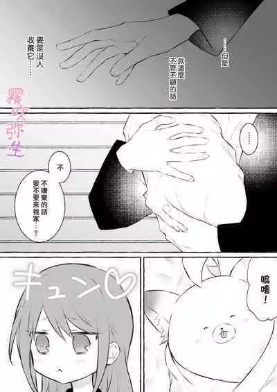 Uchino Petto Ha Injuu Desu。| 我家宠物是淫兽。