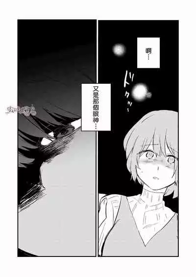 Dame na Watashi wa Shokuba no Kouhai ni MamorarePpanashi | 關於廢柴的我被職場後輩守護了這件事