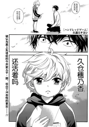 [Kuon Michiyoshi] HUNDRED GAME Ch. 4 (Monthly Vitaman 2015-02) [Chinese] [樱翼汉化组]