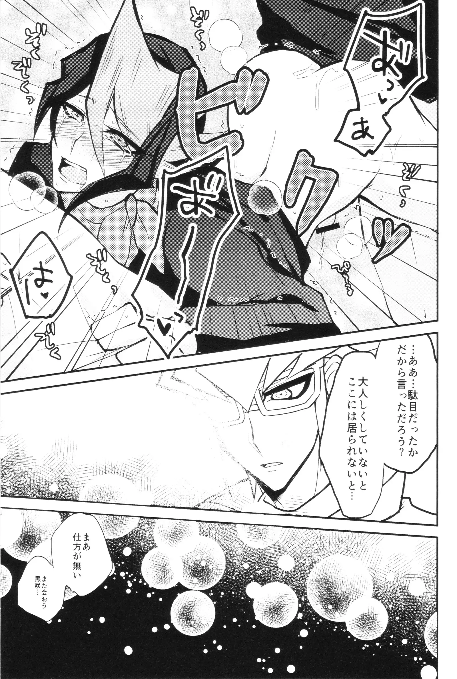 Synchro Nightmare