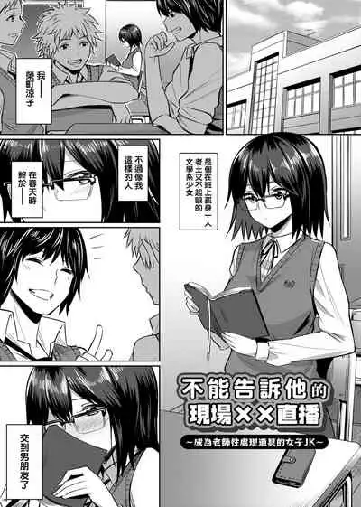 Ibitsu na Kankei | 扭曲的關係