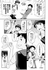 [Tamachi Yuki] Bokura no Fujun Isei Kouyuu
