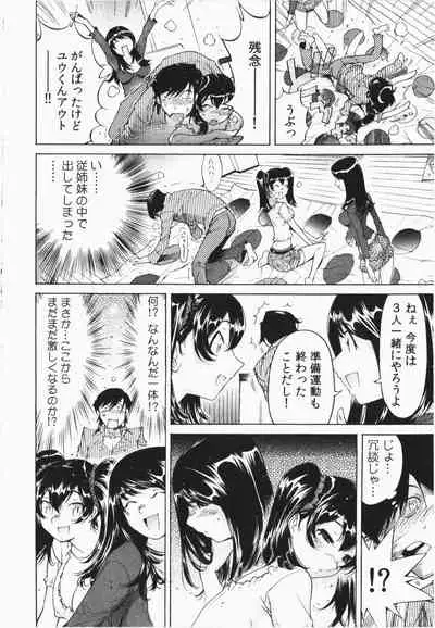Ukkari Haicchatta! Itoko to Micchaku Game Chuu