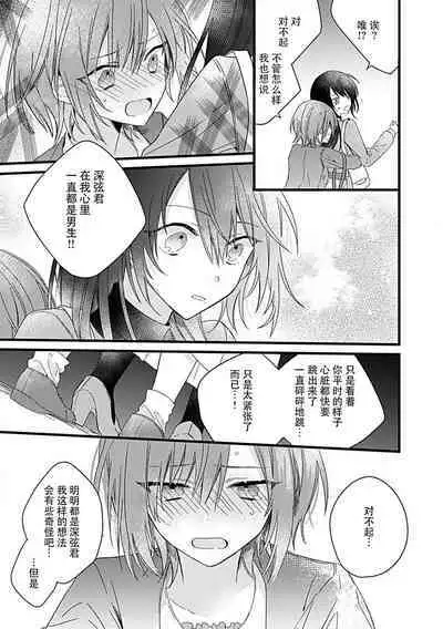 Dotchi mo suki! Dakara, yamenaide. | 哪个都喜欢！所以、我全都要。