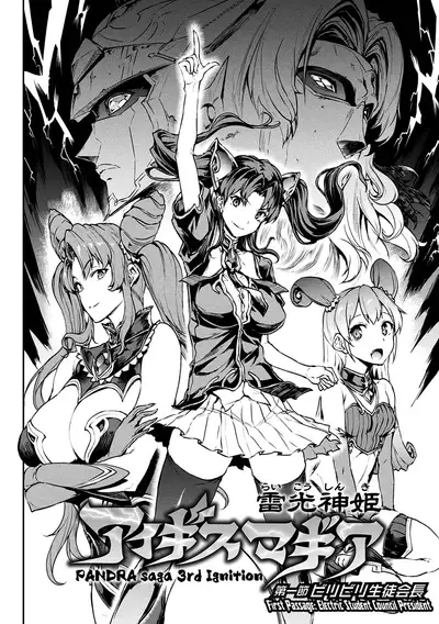 Raikou Shinki Igis Magia