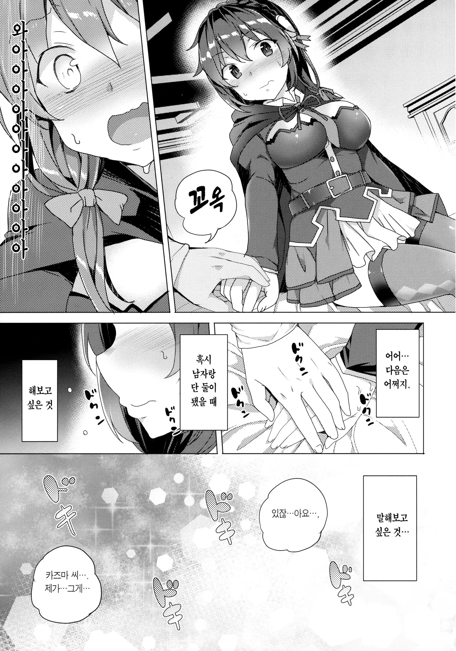 Waffle Doumeiken KonoSuba Soushuuhen