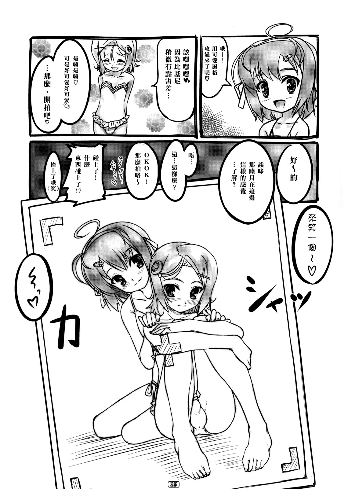 Josou Musuko Vol.02