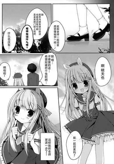 Mimi-chan no Mero x2 Keikaku