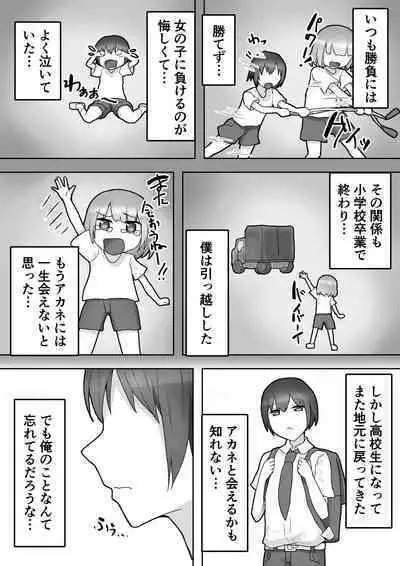 Otokomasari na Osananajimi ni Osoware Asedaku Ecchi