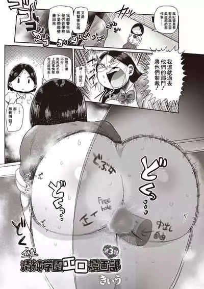 [Kiliu] Ike! Seijun Gakuen Ero-Mangabu Ch. 1-4 [Chinese] [拉拉肥汉化] [Digital]
