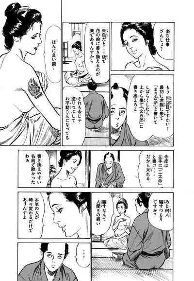Ukiyo Tsuya Zoushi 4