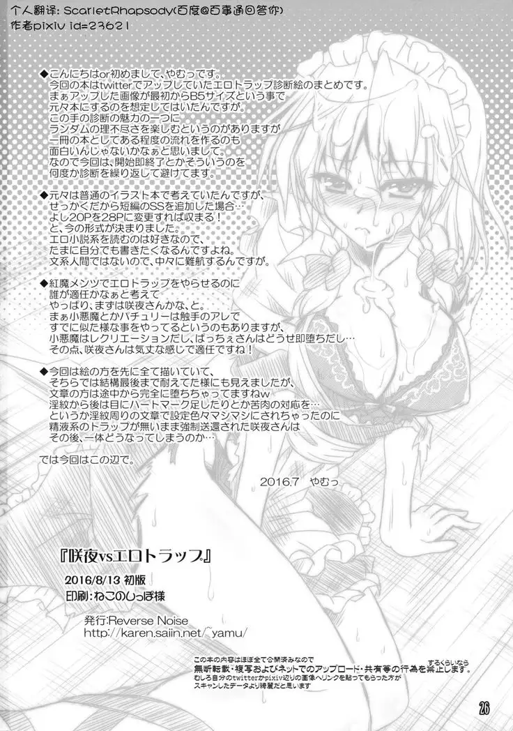 Sakuya vs Ero Trap