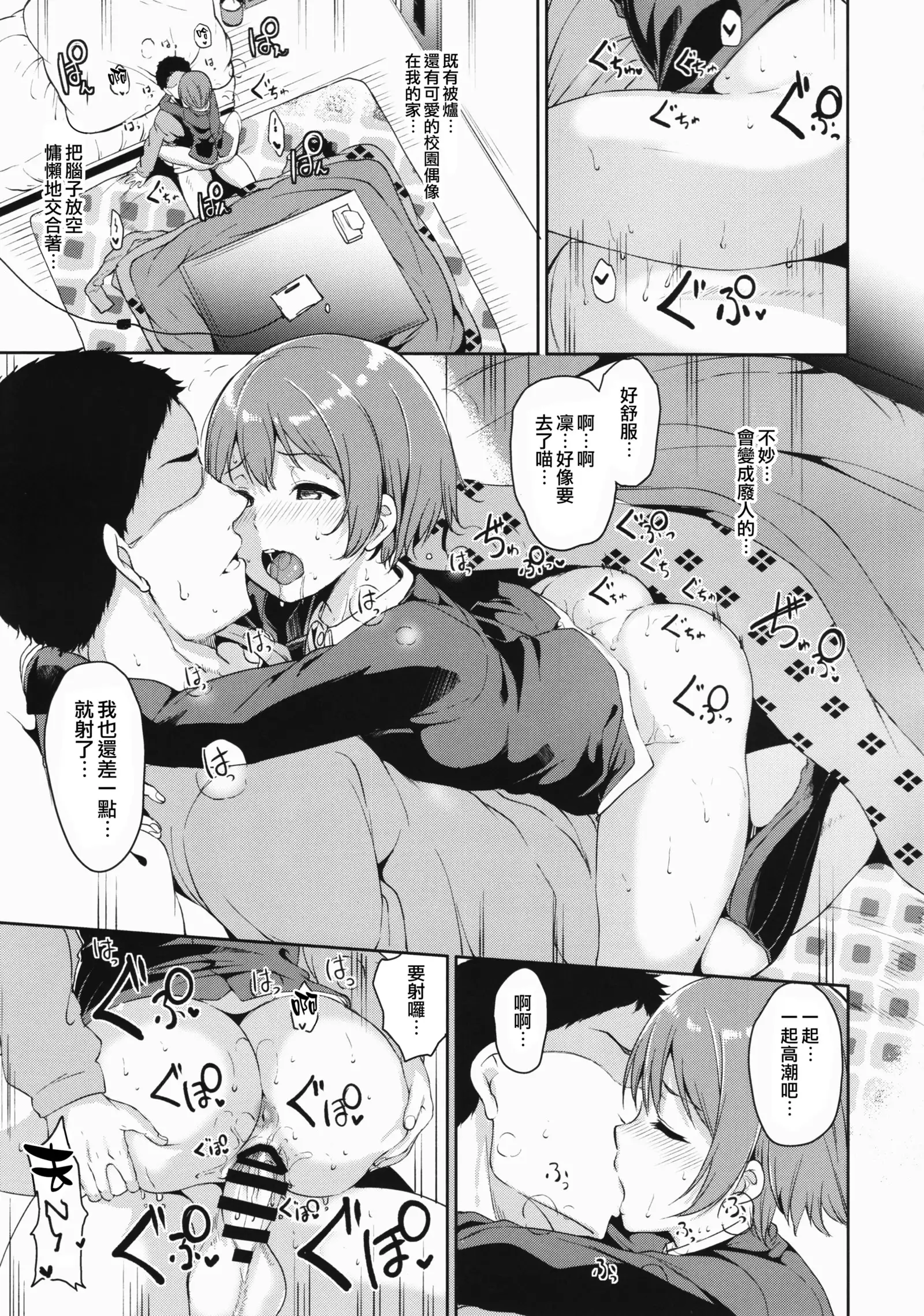 Hoshizora Merry Line