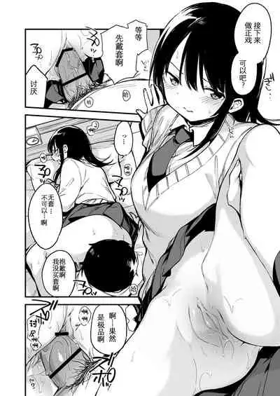 Nakadashi Rape Shite mo Damatteru nara Motto Hayaku Okaseba Yokatta…