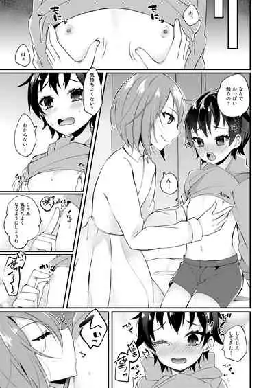 Onii-san to Himitsu