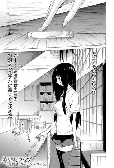 Bishoujo Club Ge