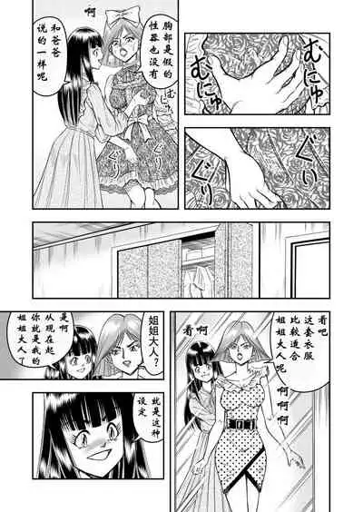 OwnWill ボクがアタシになったとき #7 Livin' Lovin' Doll