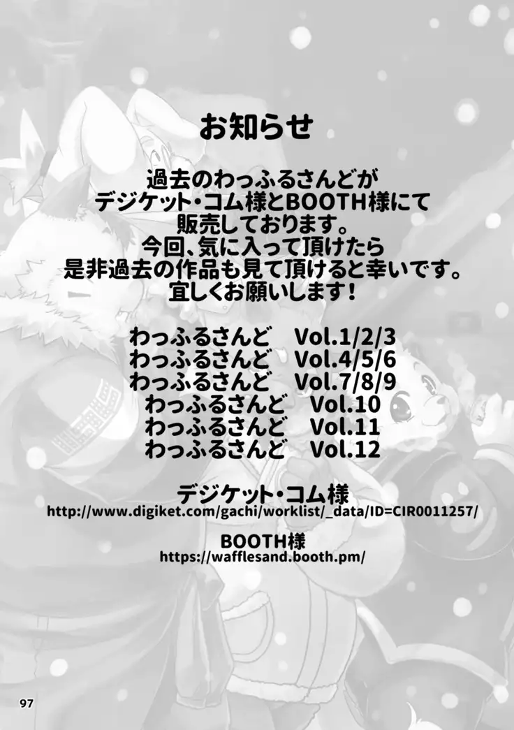 Waffle Sand Vol. 15