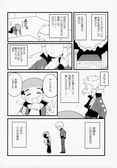 Otona ni Naru