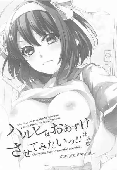 Haruhi wa Oazuke Sasete Mitai!! Enchousen - She wants him to exercise restraint!!