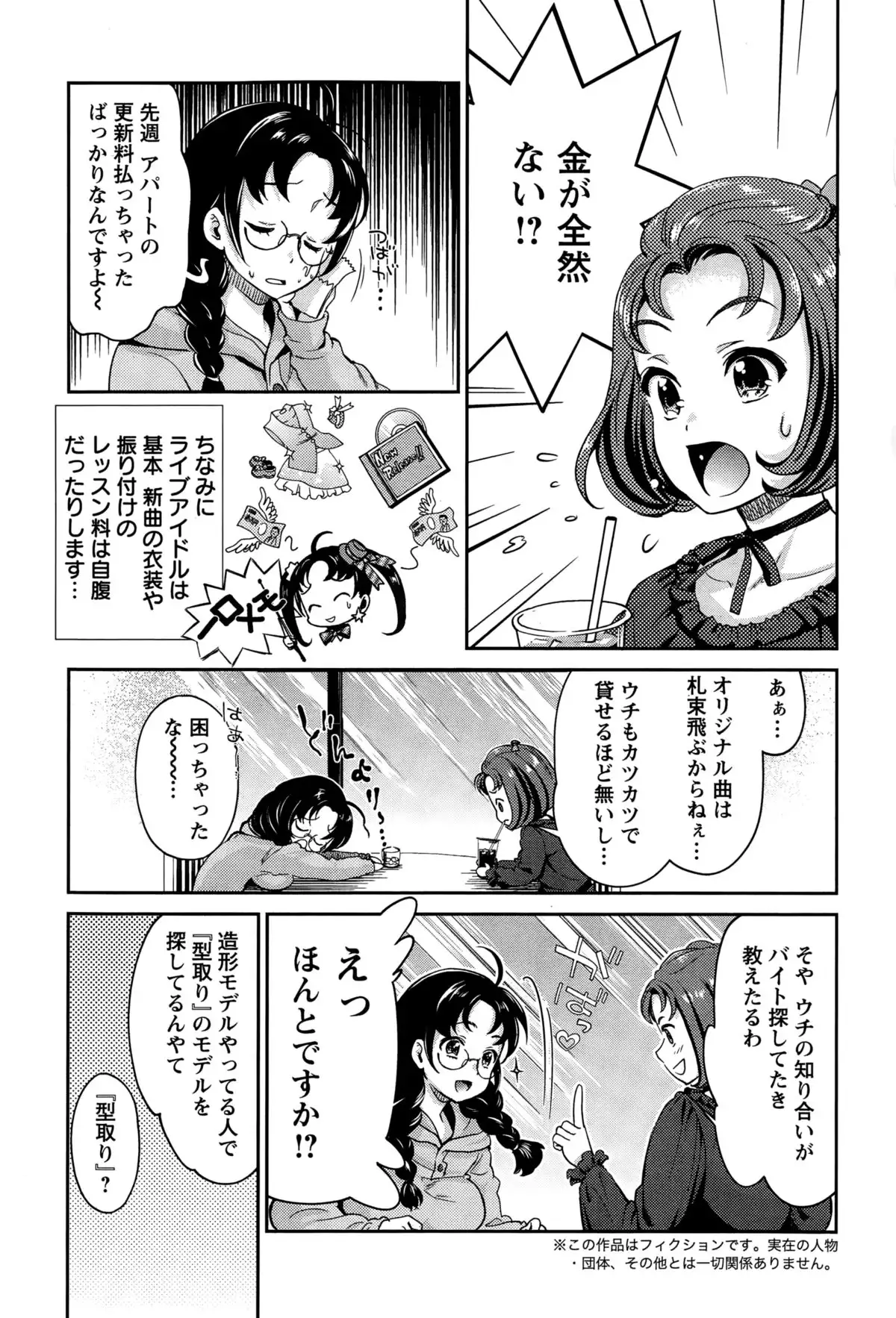Idol Densetsu Kirari - Kirari the Grief of Legendary Idol Ch. 1-8