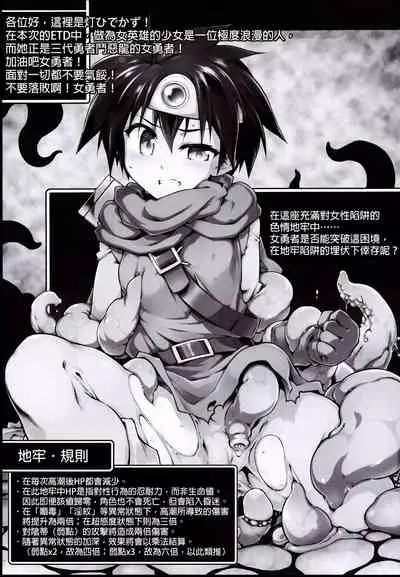 Ero Trap Dungeon Onna Yuusha wa Kujikenai