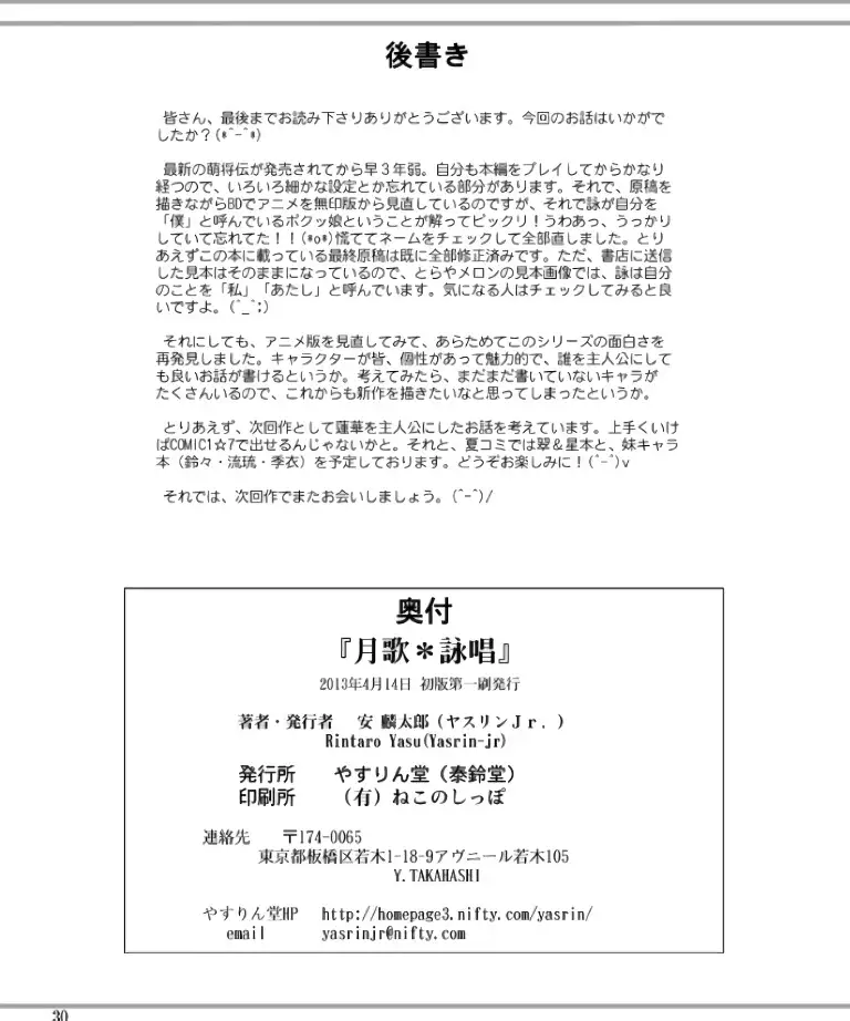 Getka＊Eishou