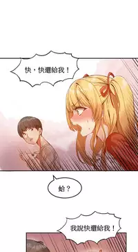 [Mx2J] Hahri's Lumpy Boardhouse Ch. 1~12【委員長個人漢化】（持續更新）