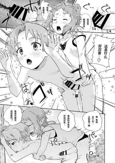 Elf no Koeda