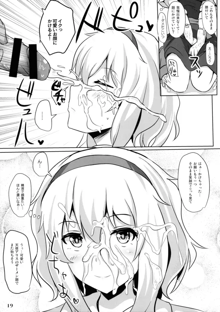 アリスで抜きたい