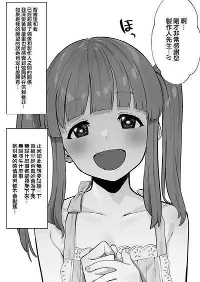 Netorase Yokubou